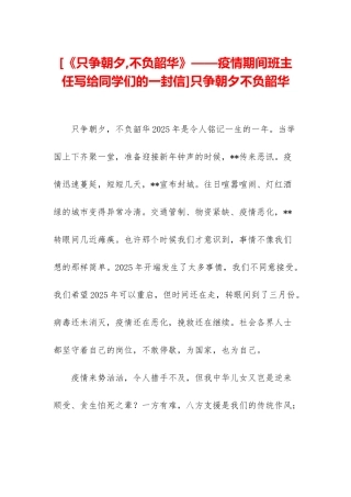 只争朝夕不负韶华