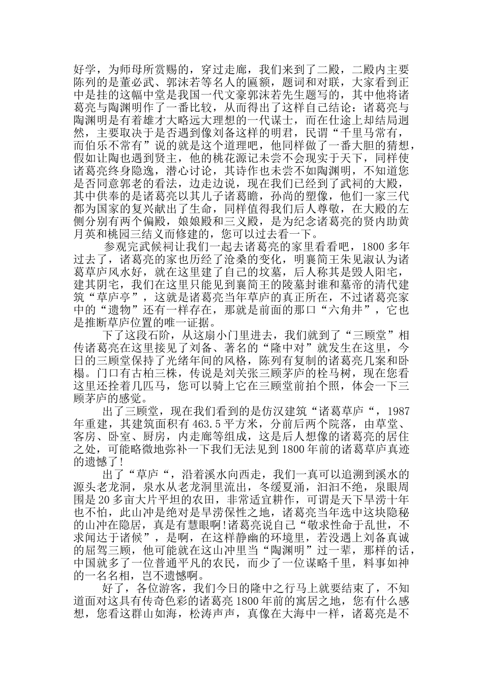古隆中导游词四年级_第2页