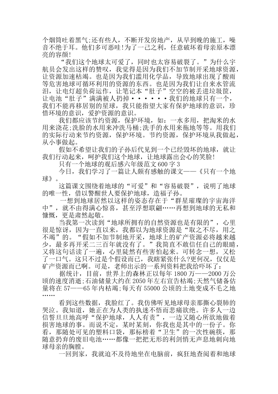 只有一个地球观后感六年级范文600字5篇_第2页