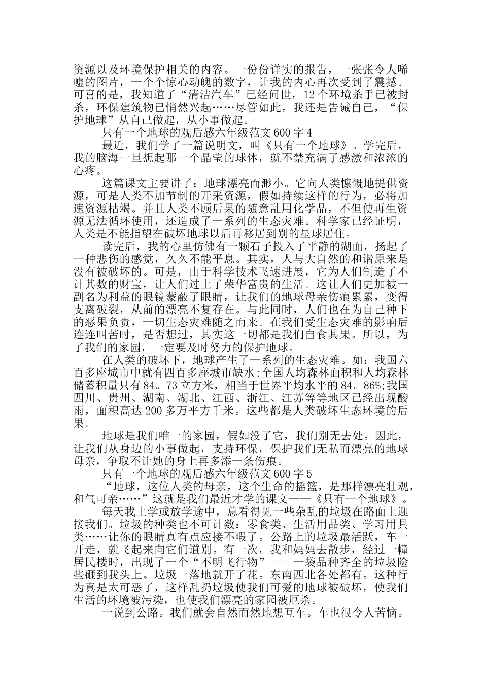 只有一个地球观后感六年级范文600字5篇_第3页