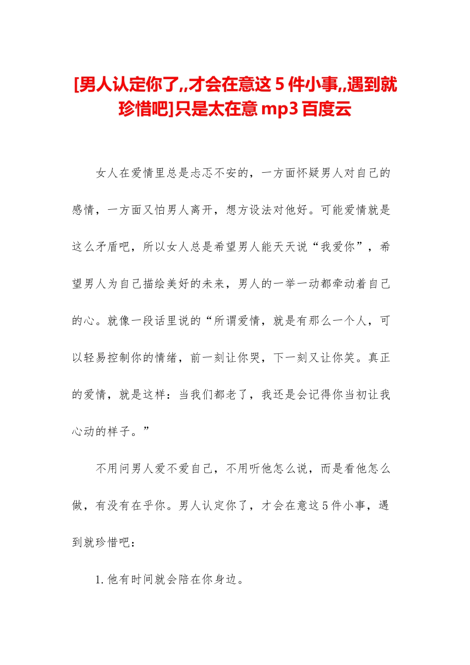 只是太在意mp3百度云_第1页