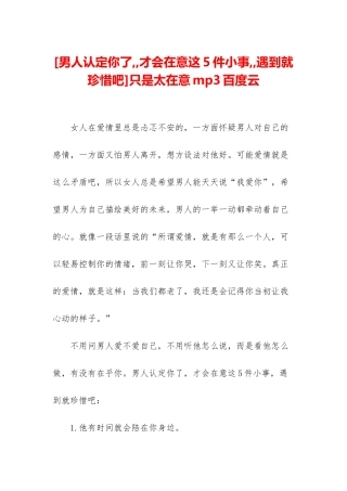 只是太在意mp3百度云