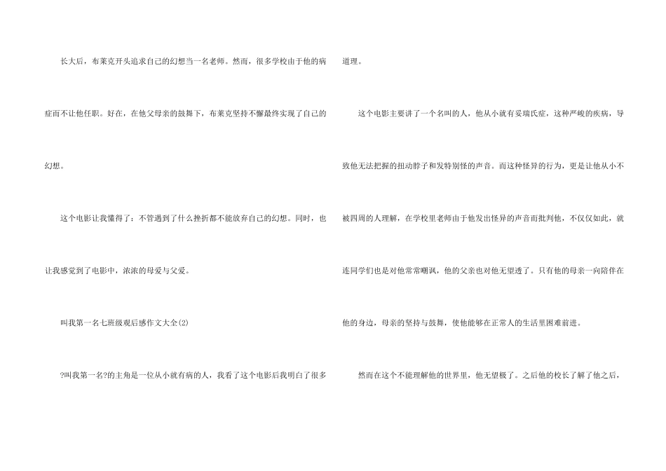 叫我第一名七年级观后感600字5篇_第2页