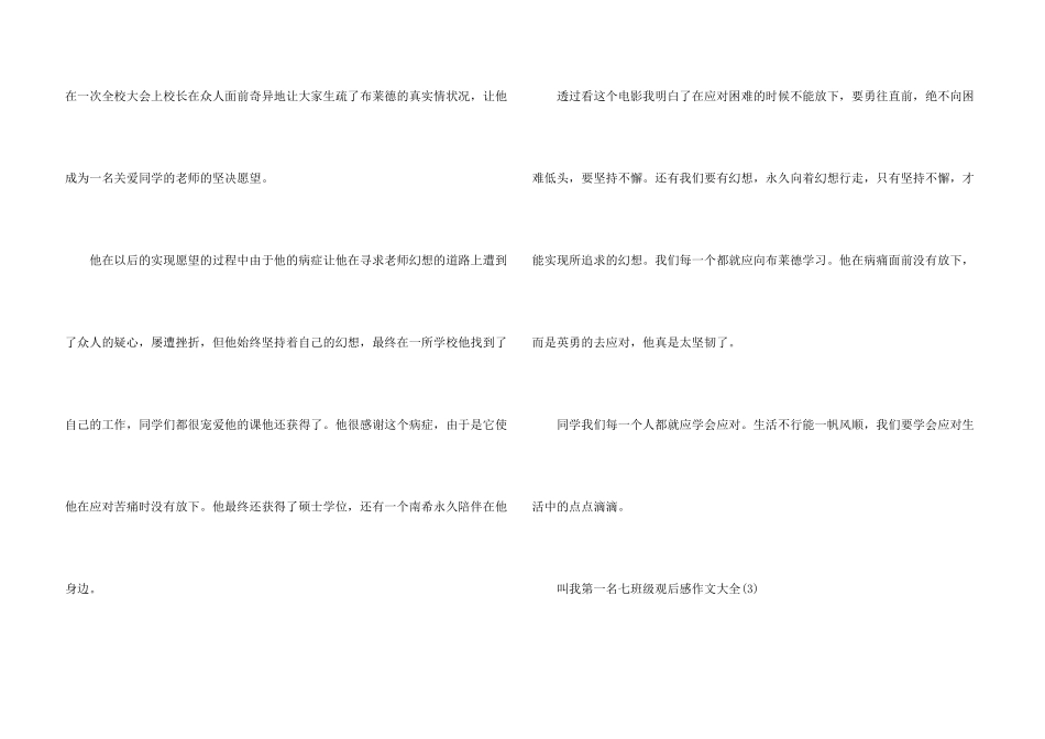 叫我第一名七年级观后感600字5篇_第3页