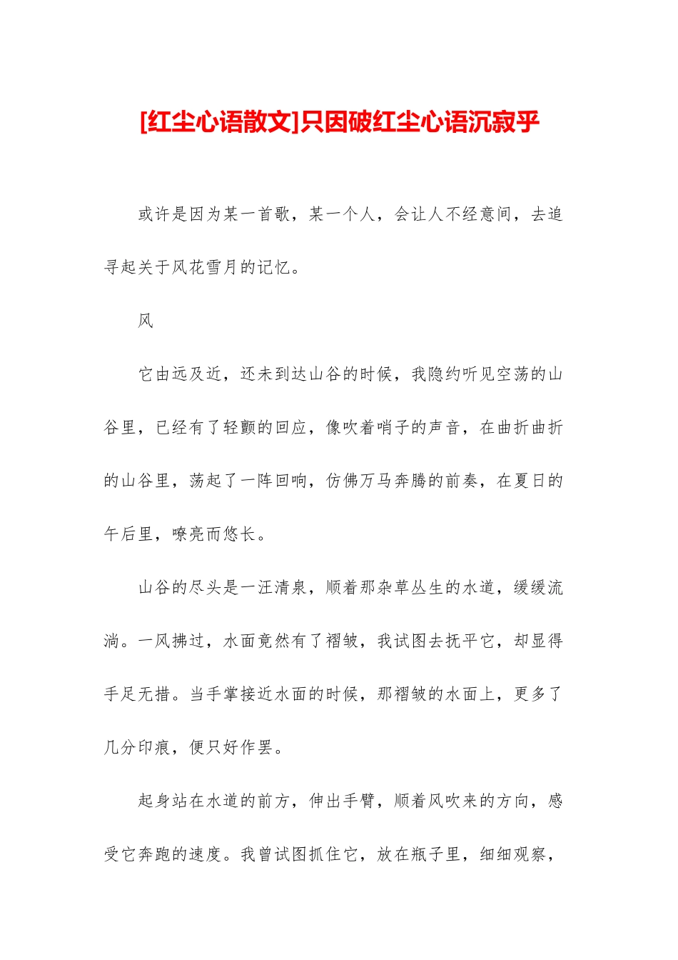 只因破红尘心语沉寂乎_第1页