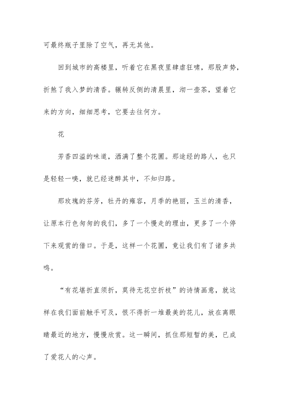 只因破红尘心语沉寂乎_第2页