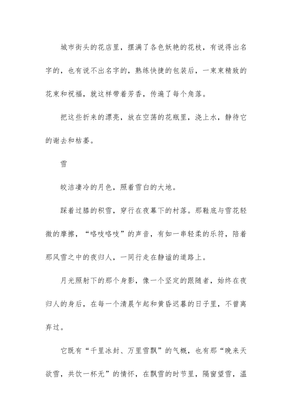 只因破红尘心语沉寂乎_第3页