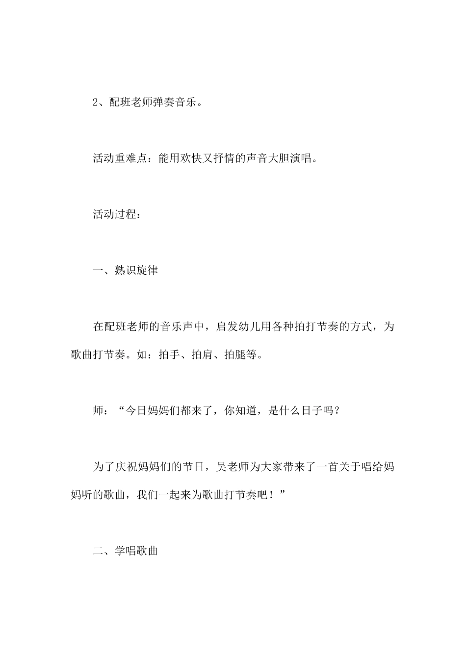 只要妈妈露笑脸-幼儿园节日妇女节教案_第2页