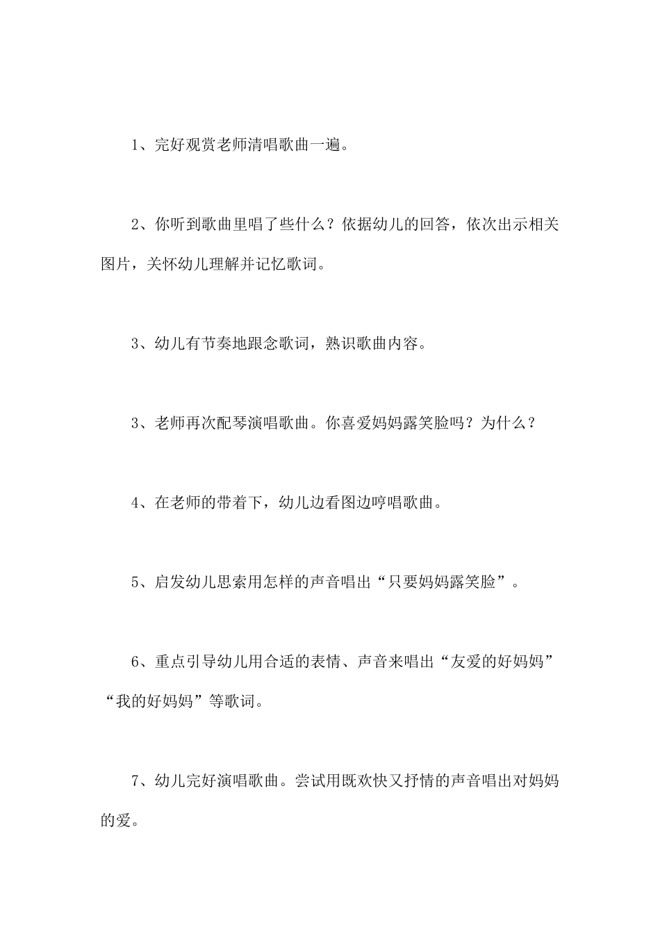 只要妈妈露笑脸-幼儿园节日妇女节教案_第3页