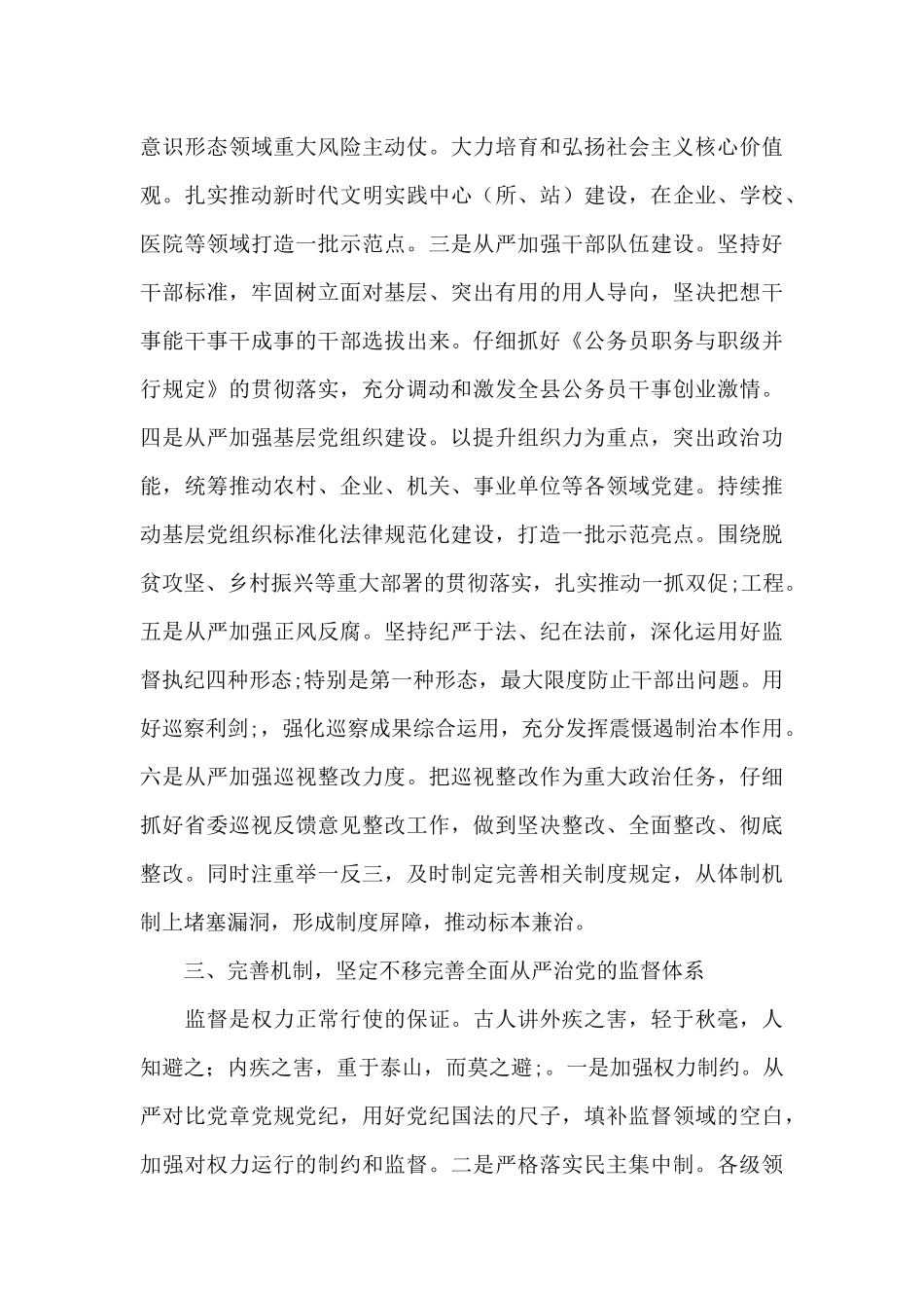 召开全面从严治党专题工作会议领导班子讲话稿三篇_第3页