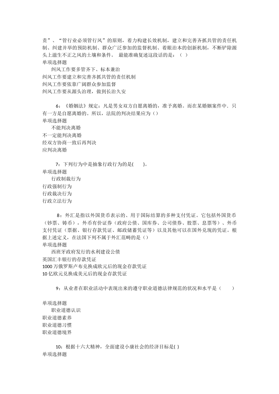 召陵2025年事业编招聘考试真题及答案解析-_第2页