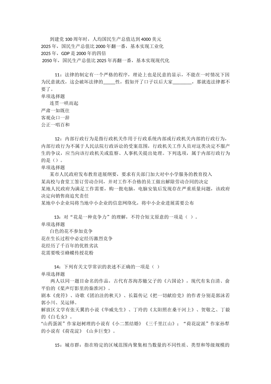 召陵2025年事业编招聘考试真题及答案解析-_第3页