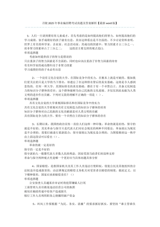 召陵2025年事业编招聘考试真题及答案解析-