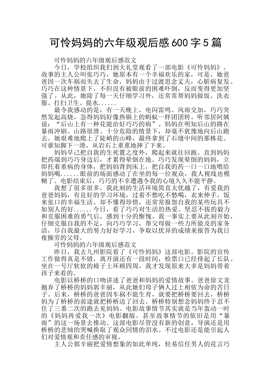 可怜妈妈的六年级观后感600字5篇_第1页