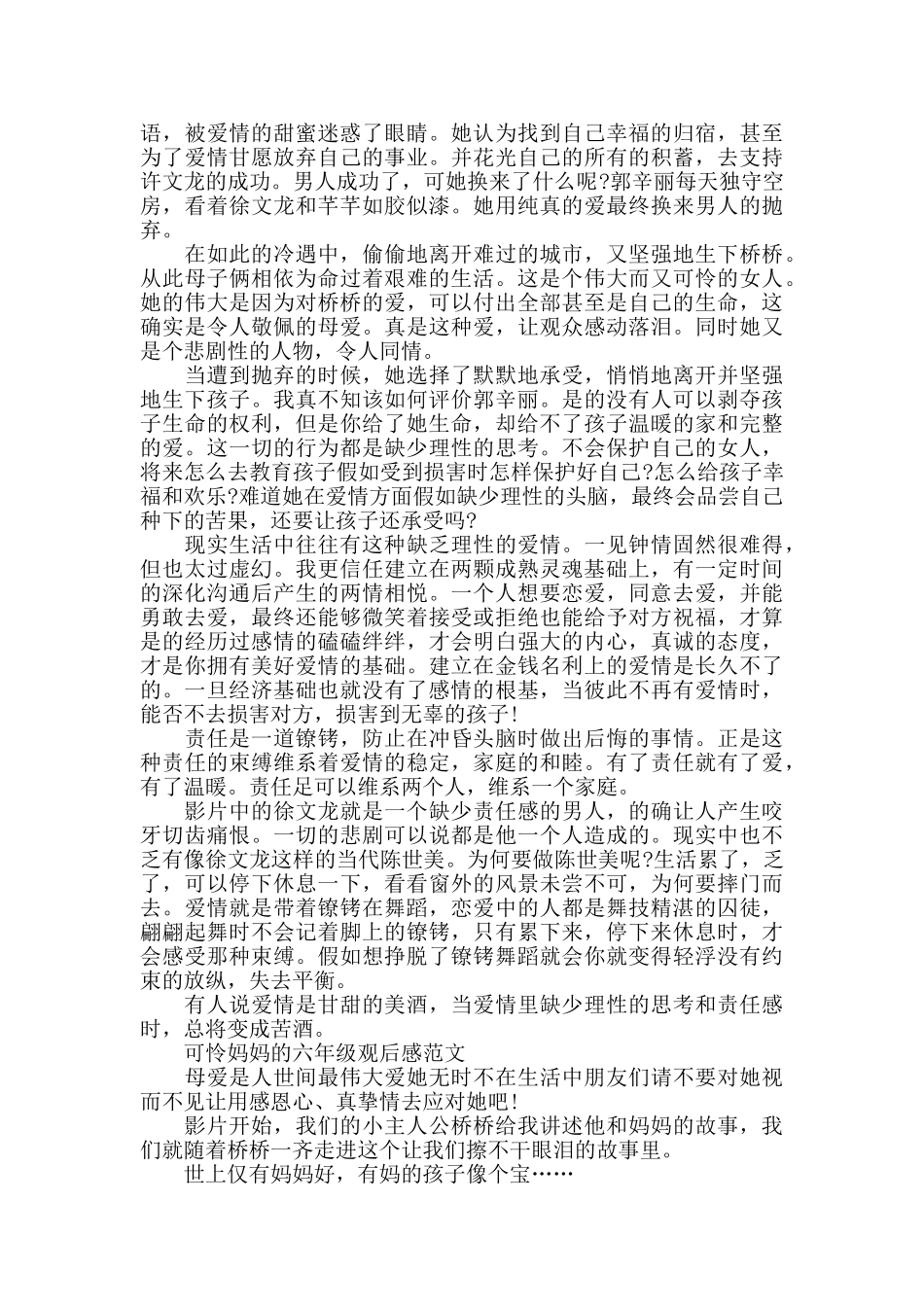 可怜妈妈的六年级观后感600字5篇_第2页