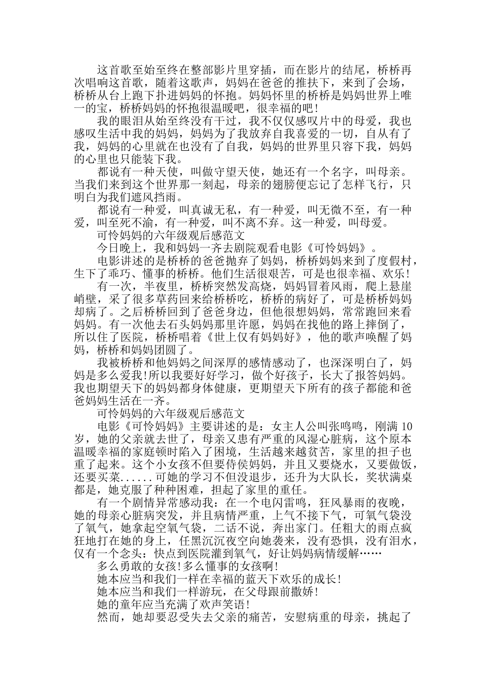 可怜妈妈的六年级观后感600字5篇_第3页