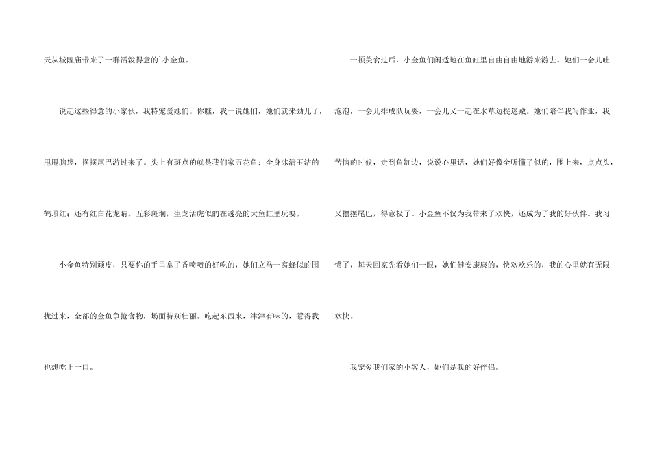 可爱小金鱼二年级4篇_第2页