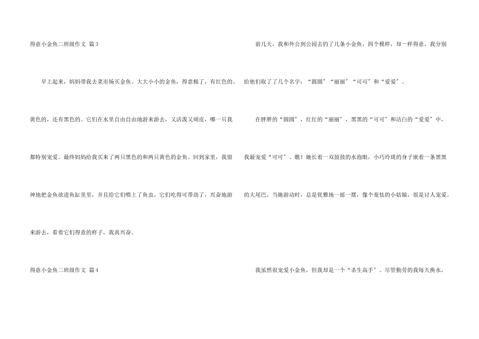 可爱小金鱼二年级4篇_第3页