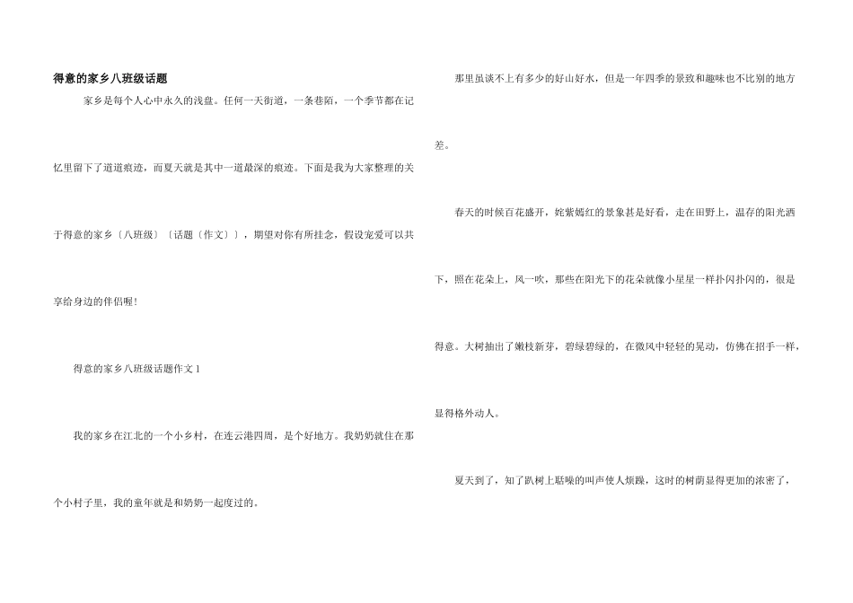 可爱的家乡八年级话题_第1页