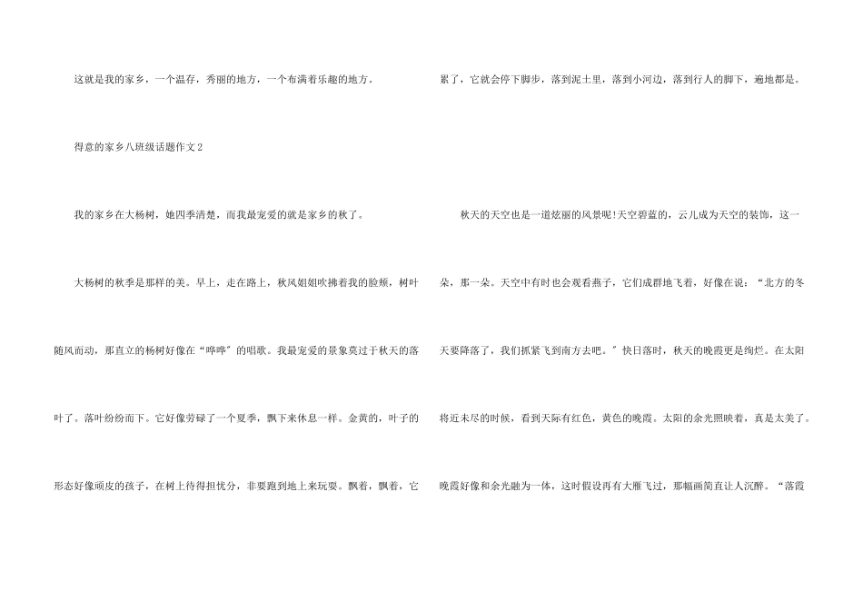 可爱的家乡八年级话题_第3页