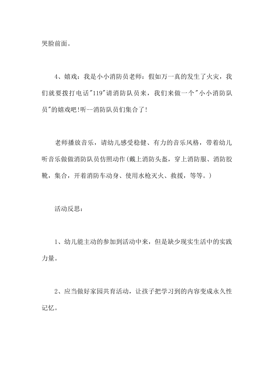 可怕的火娃娃-幼儿园小班健康教案_第3页