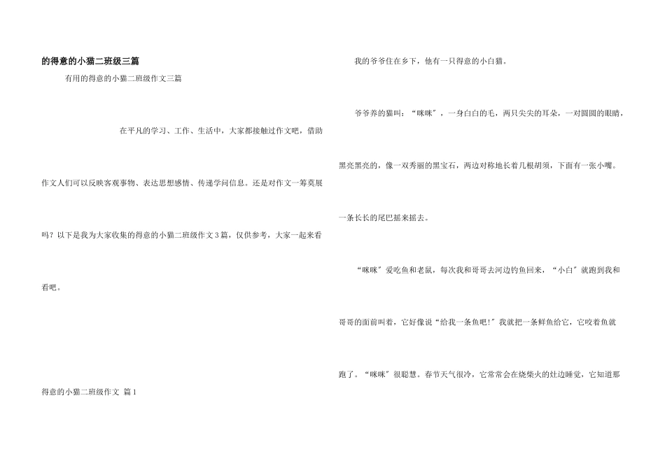 可爱小猫二年级三篇_第1页