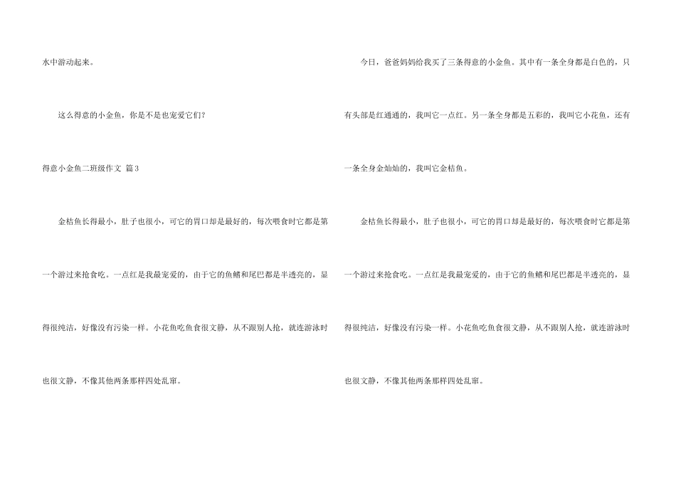 可爱小金鱼二年级3篇_第3页