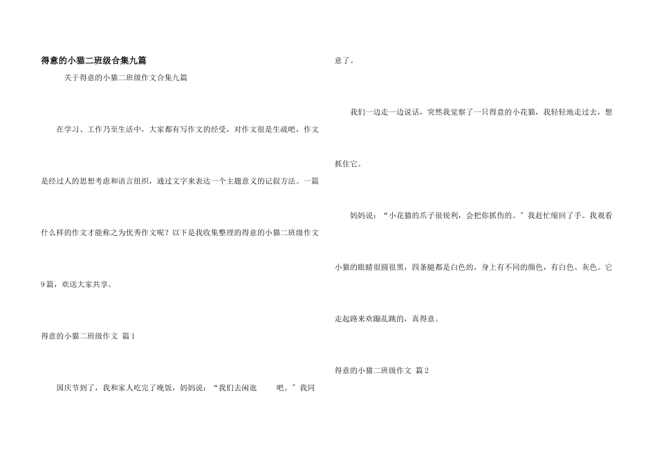 可爱的小猫二年级合集九篇_第1页