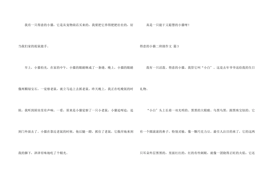 可爱的小猫二年级合集九篇_第2页