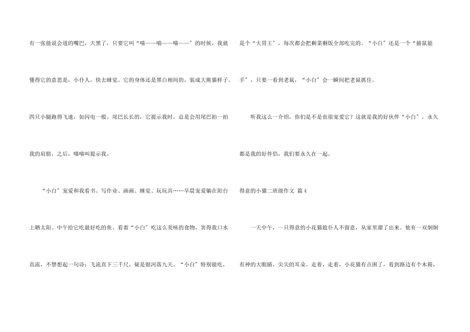 可爱的小猫二年级合集九篇_第3页