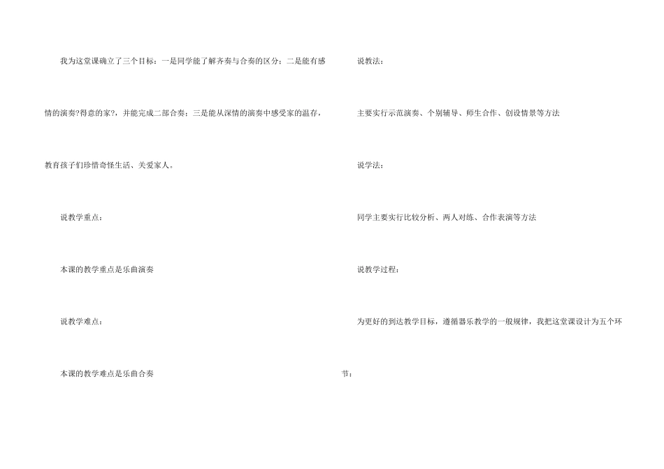 可爱的家说课稿4篇_第2页