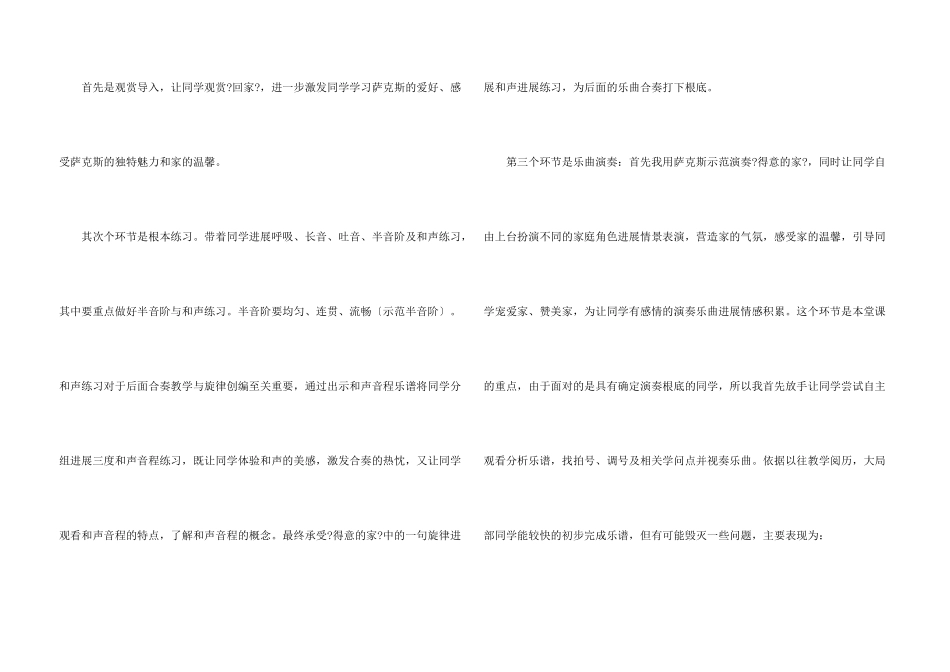 可爱的家说课稿4篇_第3页
