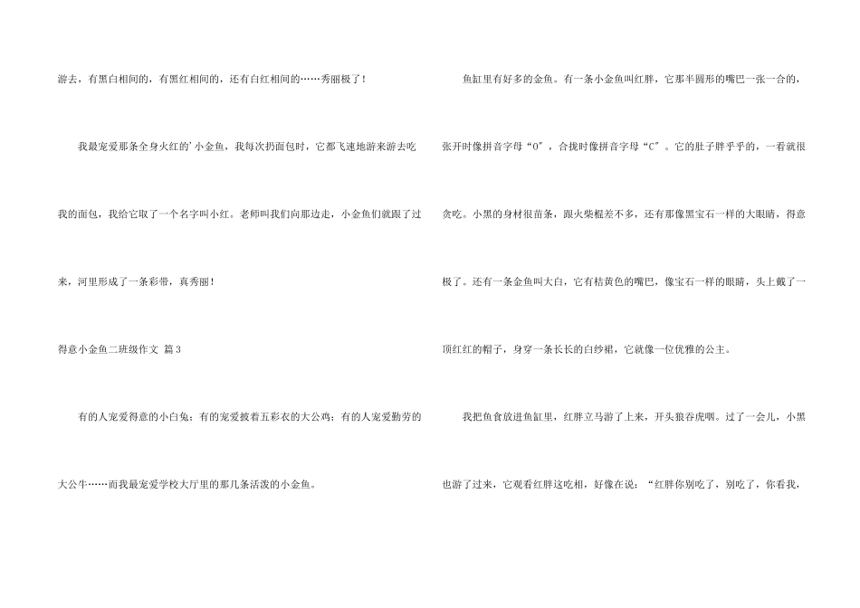 可爱小金鱼二年级四篇_第2页