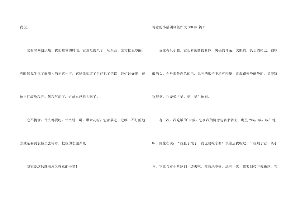 可爱的小猫四年级300字合集7篇_第2页