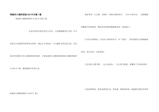 可爱的小猫四年级300字合集7篇