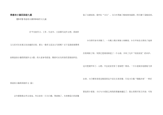 可爱的小猫四年级九篇