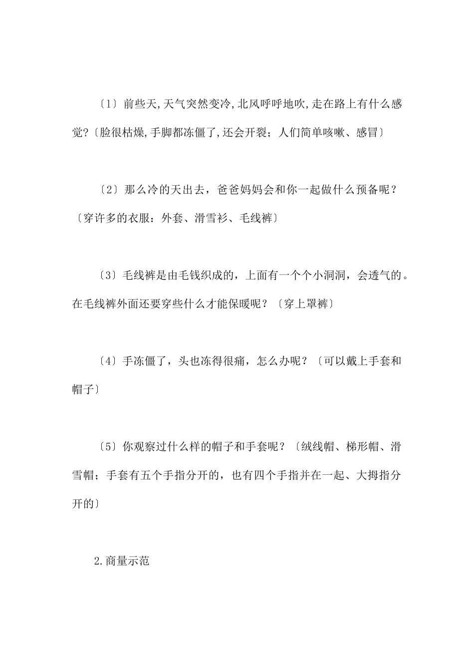 可爱的冬娃娃-幼儿园小班美术教案_第2页