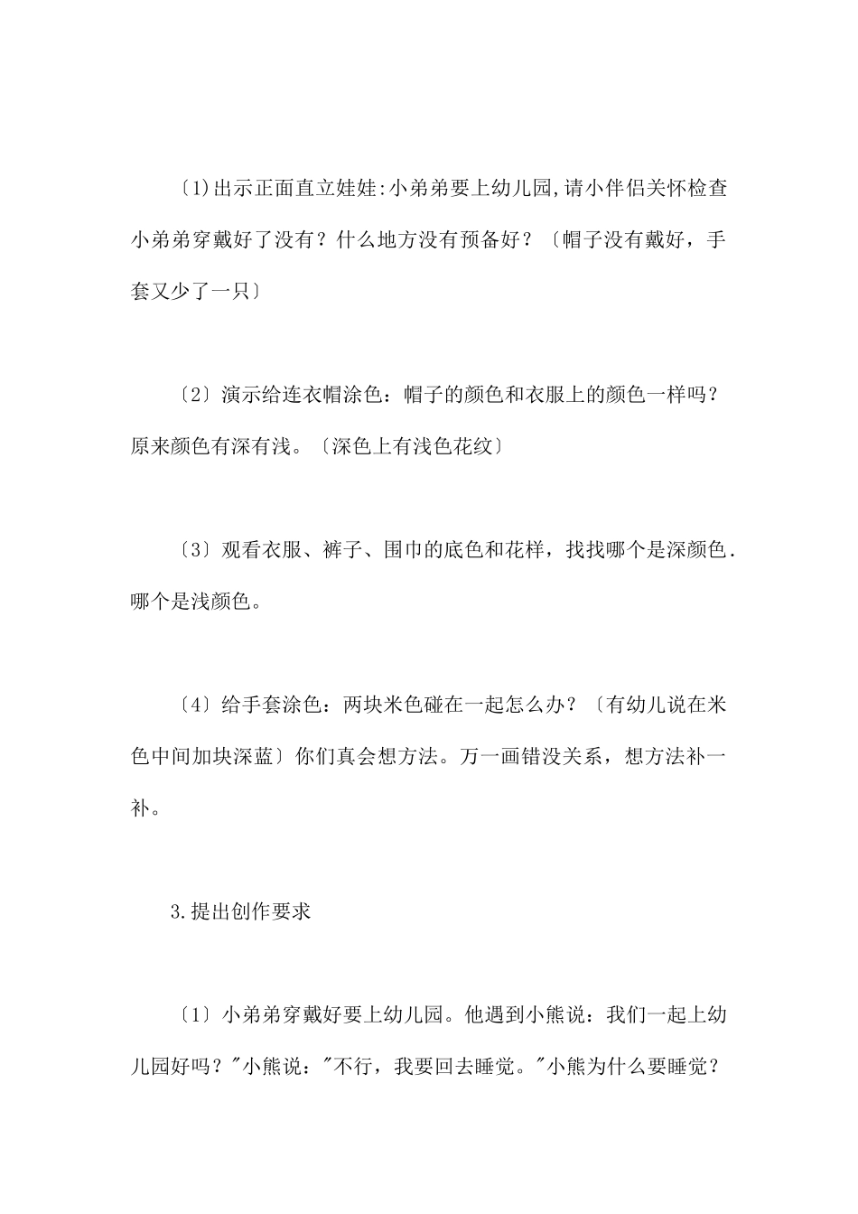 可爱的冬娃娃-幼儿园小班美术教案_第3页
