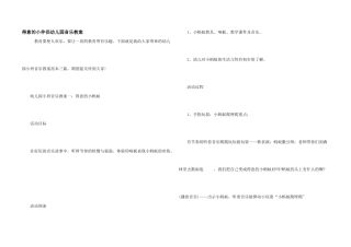 可爱的小朋友幼儿园音乐教案