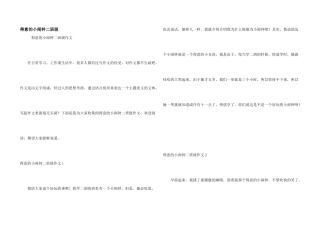 可爱的小闹钟二年级