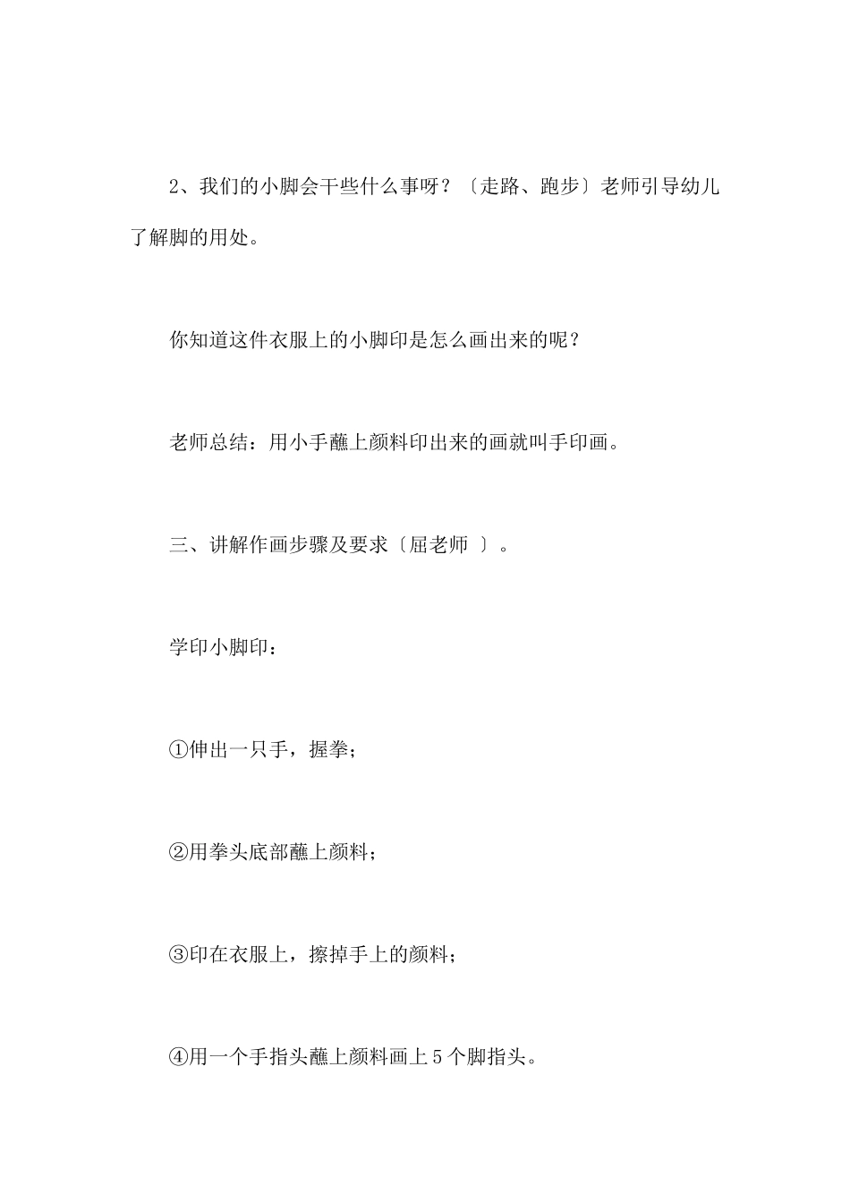 可爱的小脚丫-幼儿园小班美术教案_第3页