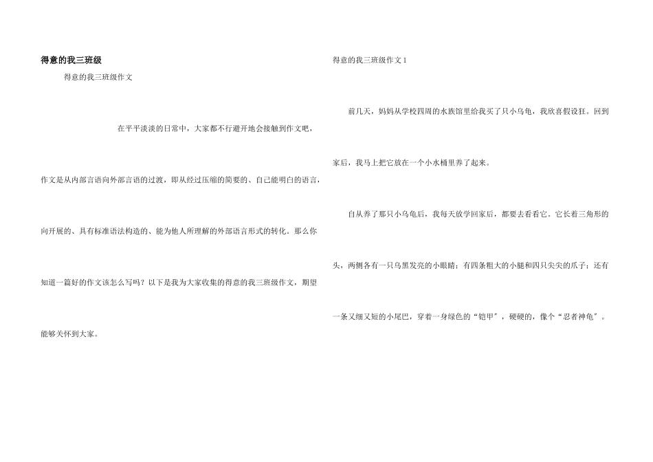 可爱的我三年级_第1页