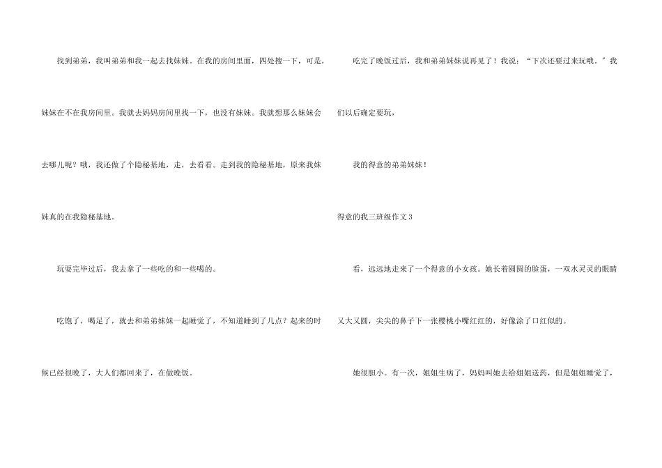 可爱的我三年级_第3页