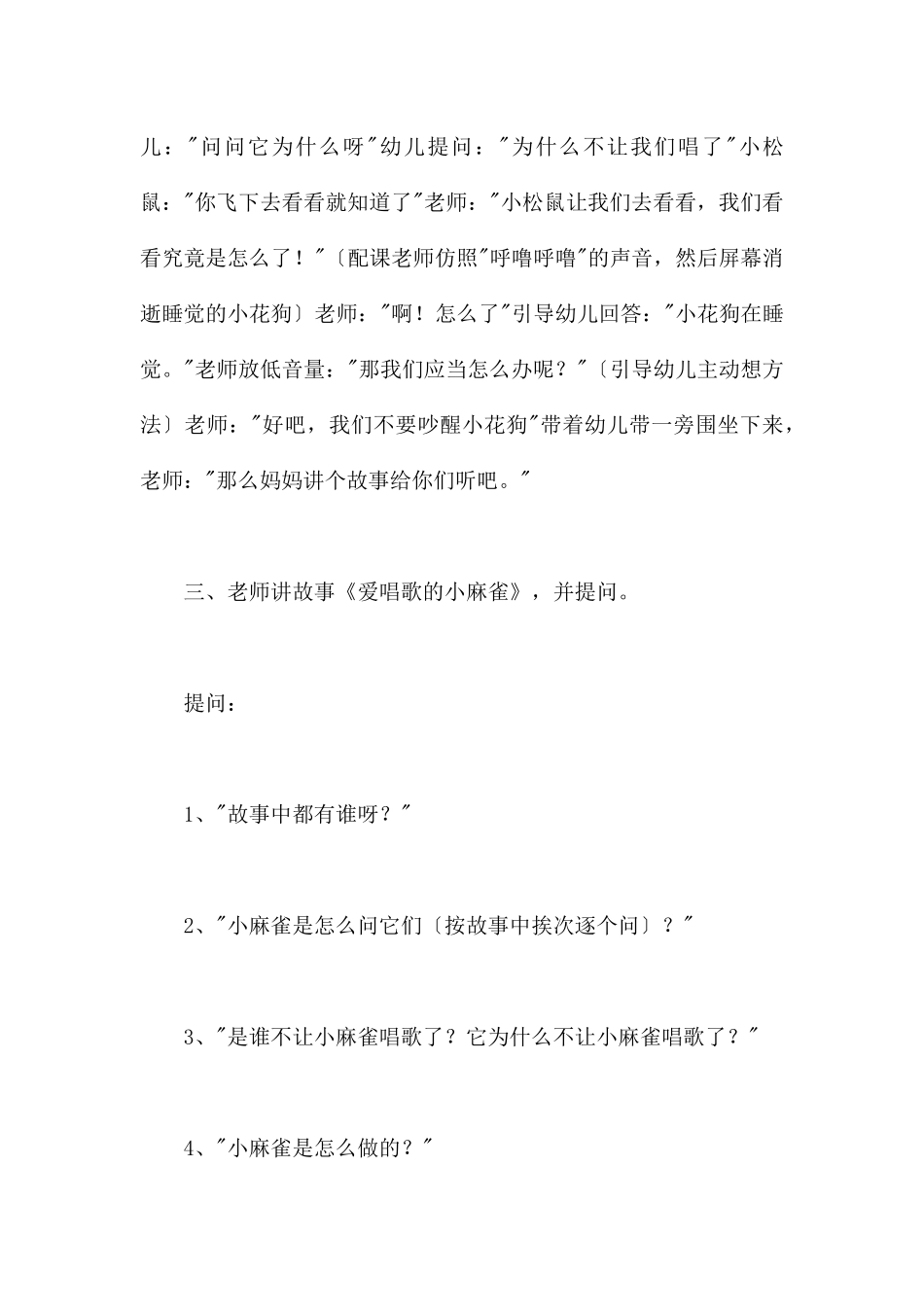 可爱的小麻雀-幼儿园小班语言教案_第3页