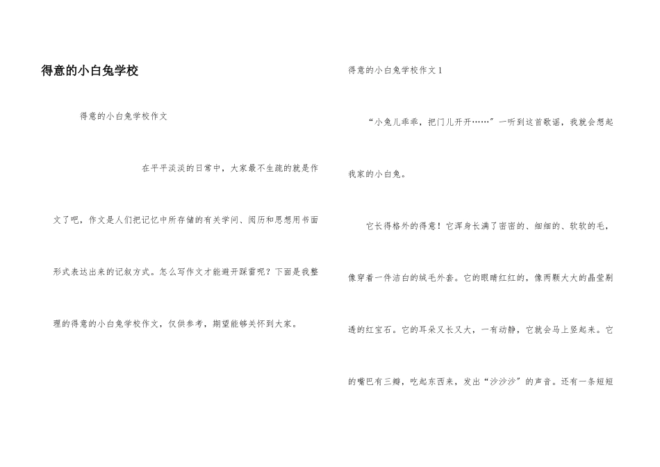 可爱的小白兔初中_第1页