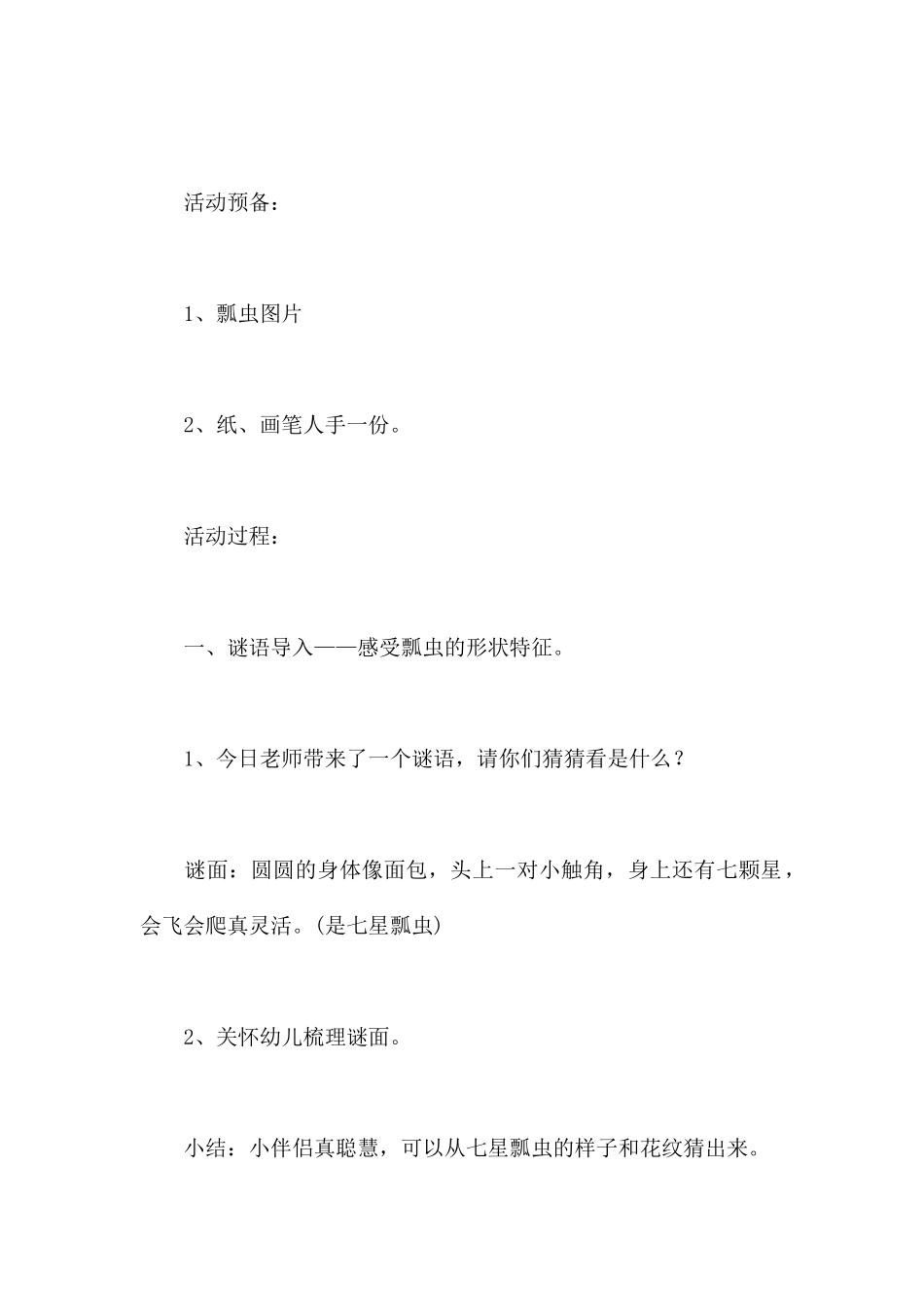 可爱的瓢虫-幼儿园中班美术教案_第2页