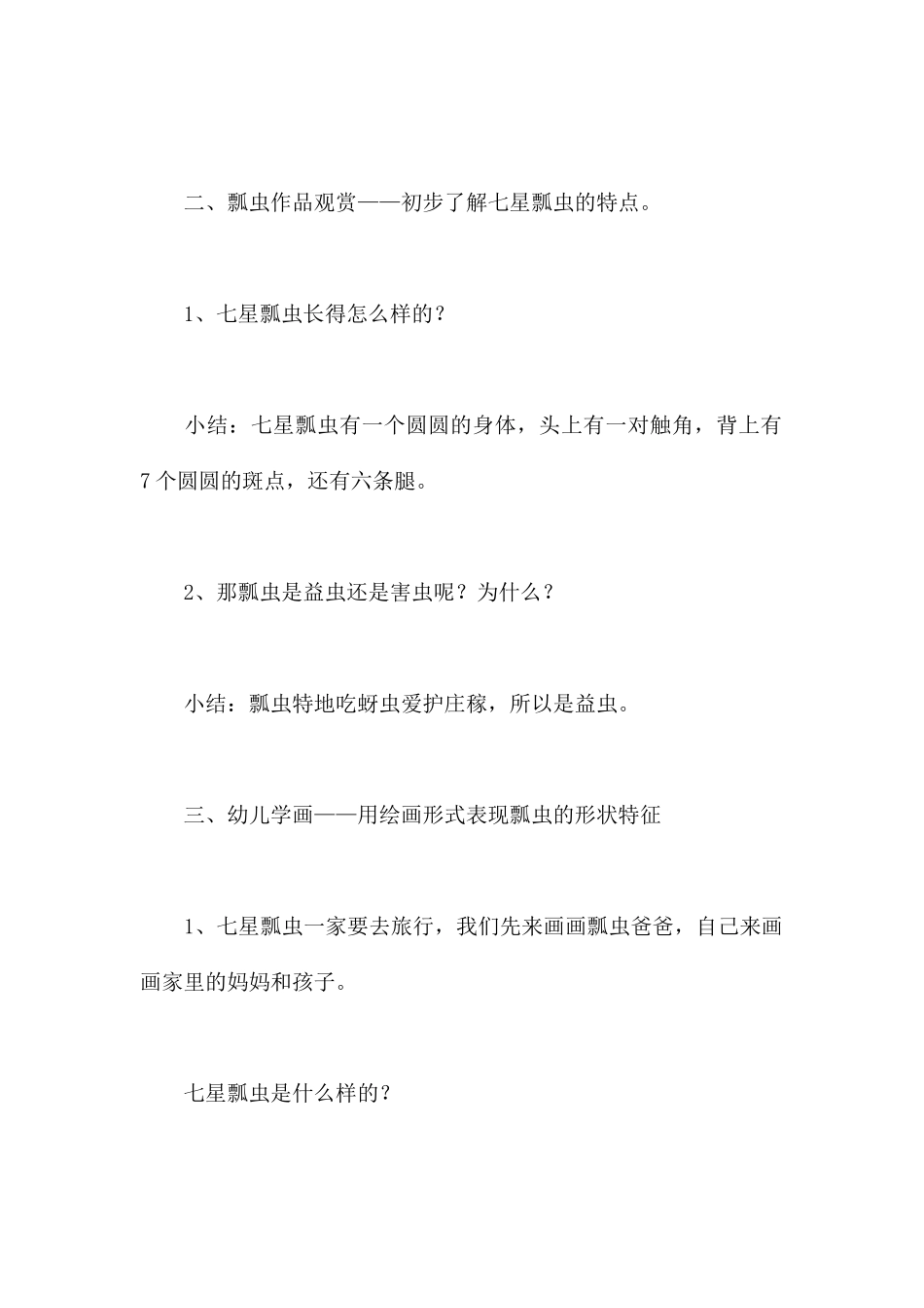 可爱的瓢虫-幼儿园中班美术教案_第3页