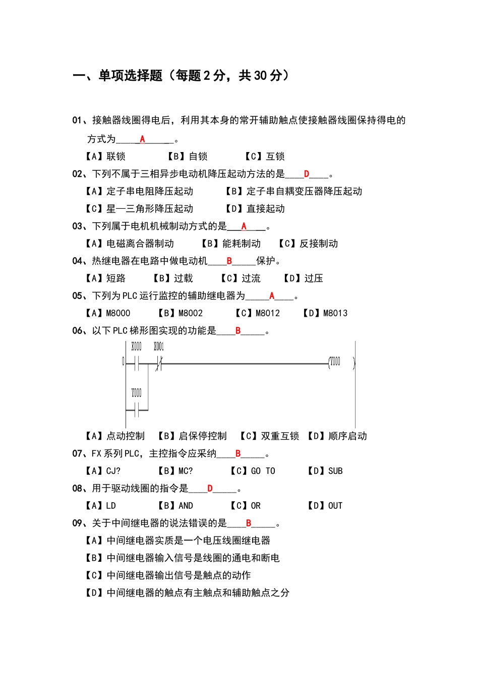 可编程控制技术期末考试试卷_第1页