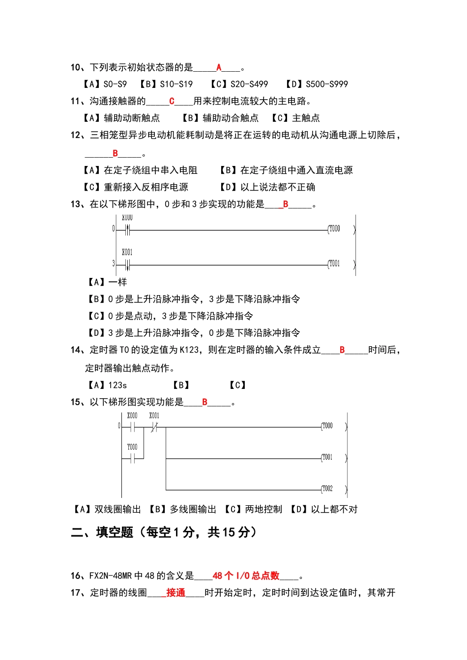 可编程控制技术期末考试试卷_第2页
