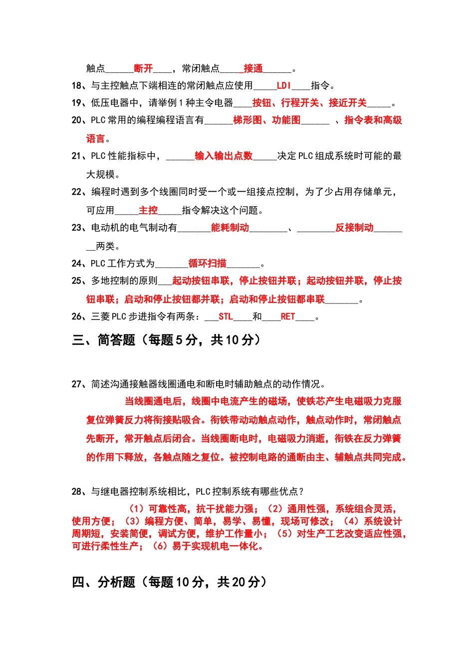 可编程控制技术期末考试试卷_第3页